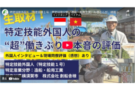 【特定技能】造船業のインドネシア、ベトナムの社員の方にインタビューしました