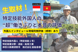 特定技能　造船　神奈川県横須賀市　創船舎様