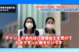 特定技能　介護　北海道旭川市　グループホーム永山亭