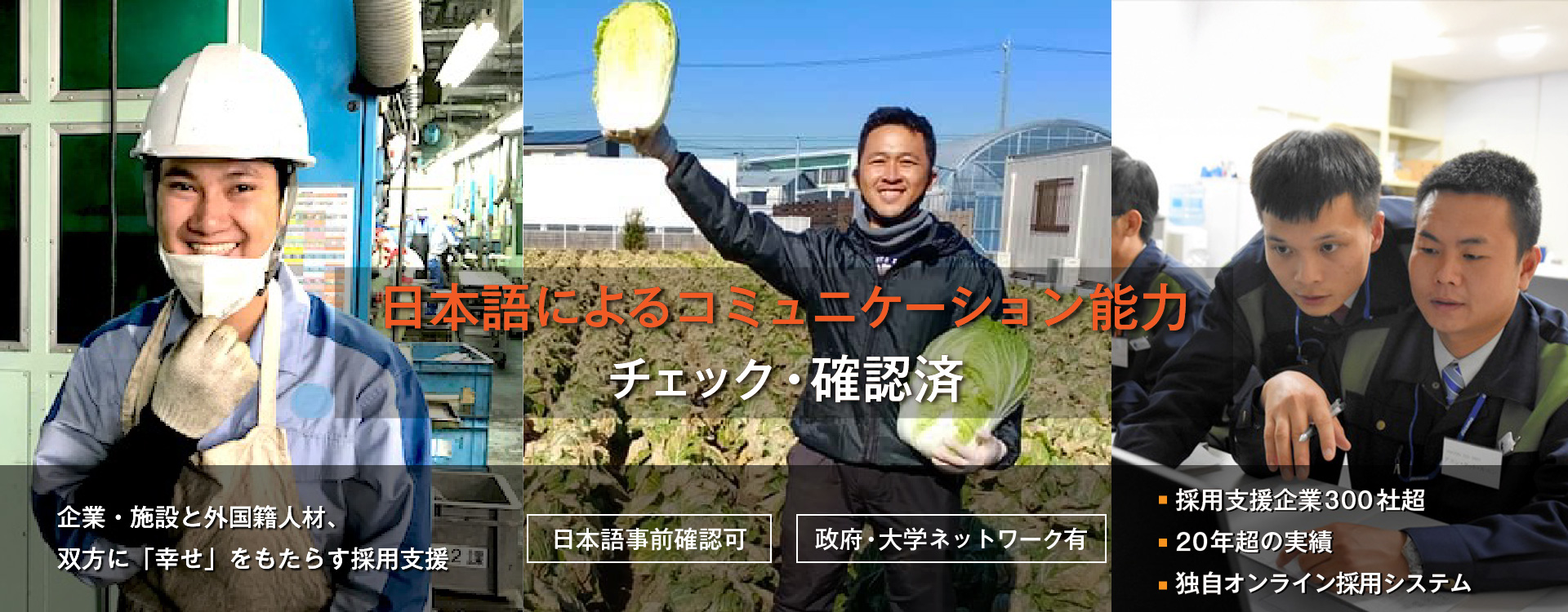 日本語によるコミュニケーション能力チェック・確認済　日本語事前確認可/政府・大学ネットワーク有